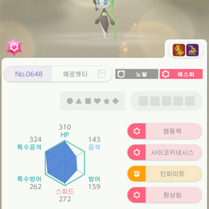 메로엣타 배포닌텐도