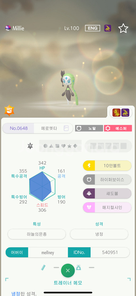 메로엣타 닌텐도--0