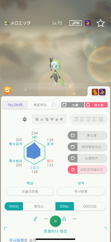 메로엣타 닌텐도--2