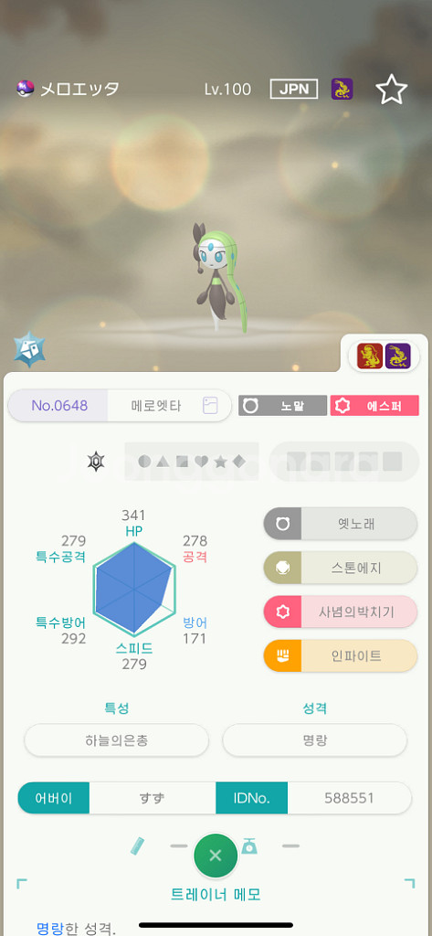 메로엣타 닌텐도--1