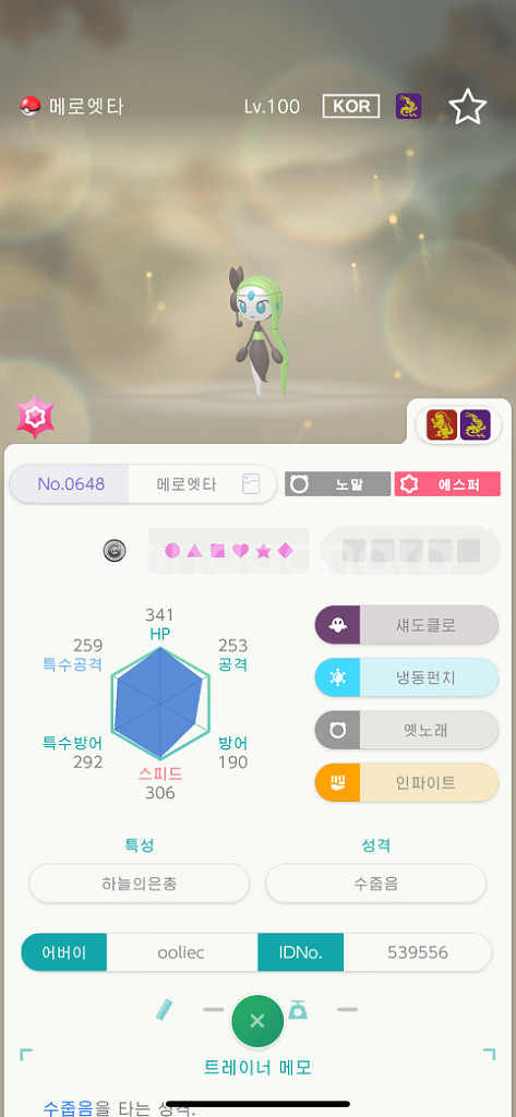 메로엣타 닌텐도--3
