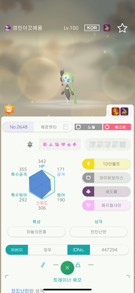 메로엣타 닌텐도--4