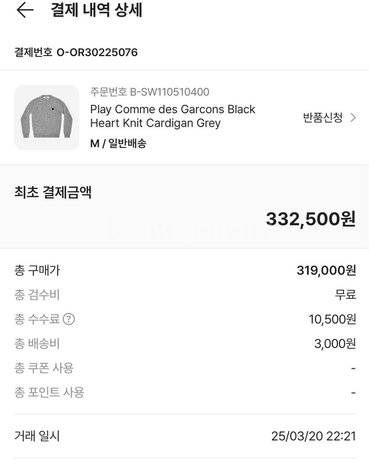 꼼데가르송 가디건 M (실착1회)--1