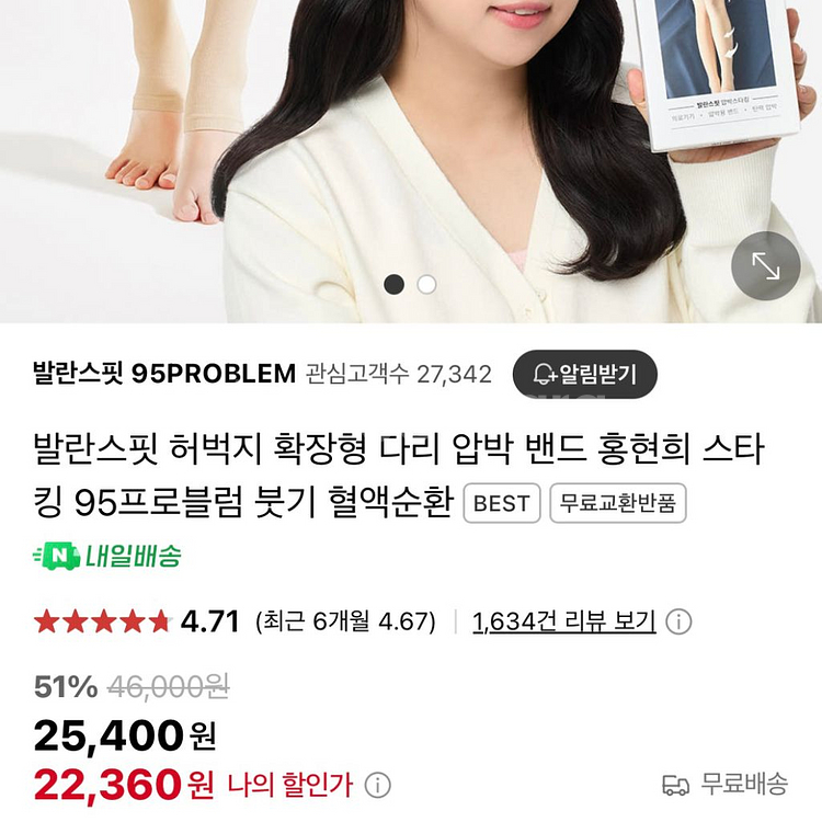 [새상품] 발란스핏 압박 스타킹 허벅지형 S M--6