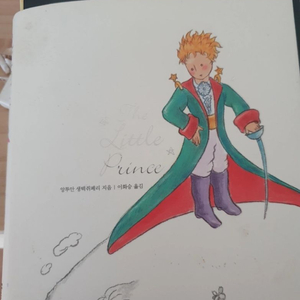 어린왕자 한국편 영어편