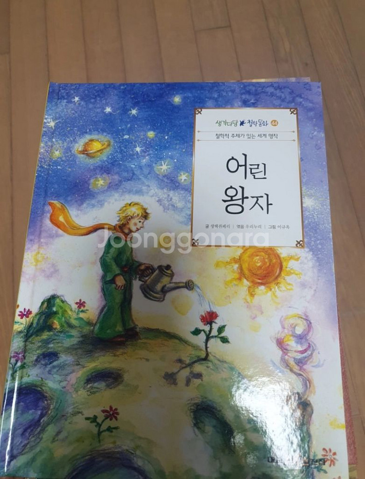 대교 동화 전집--2