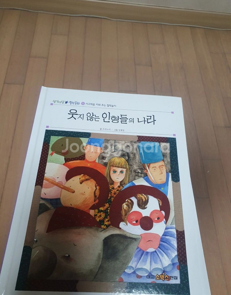 대교 동화 전집--3