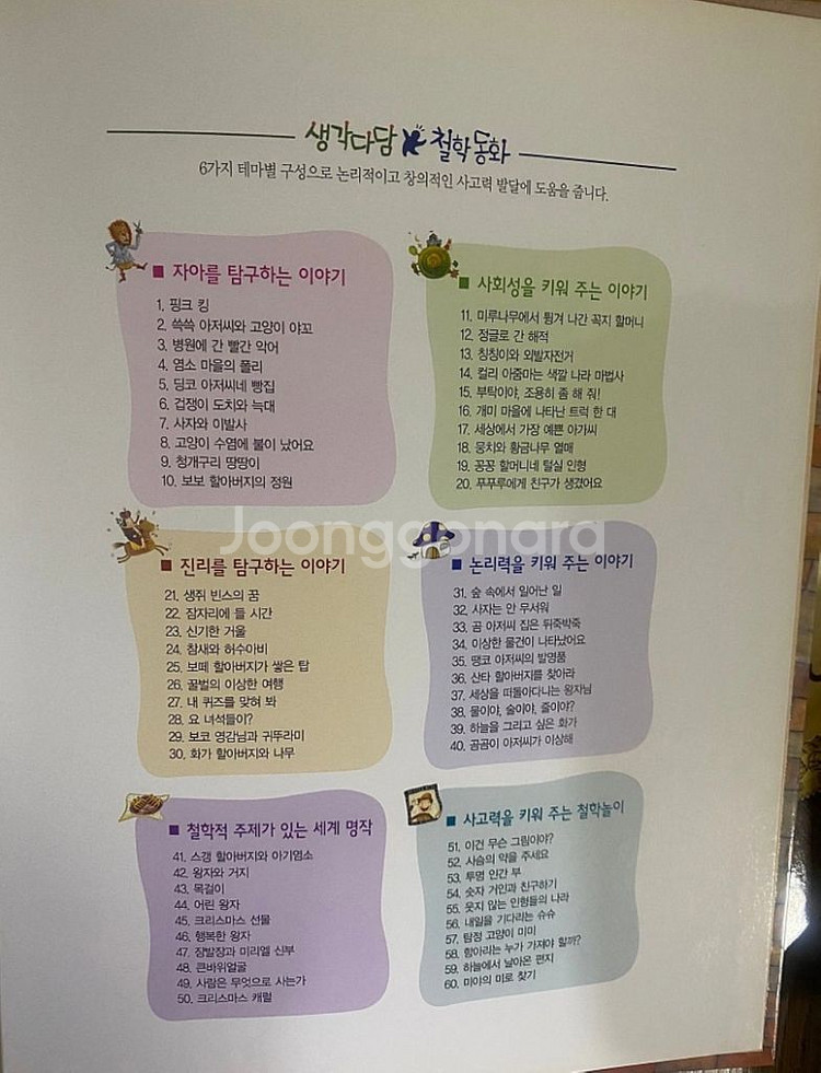 대교 동화 전집--1