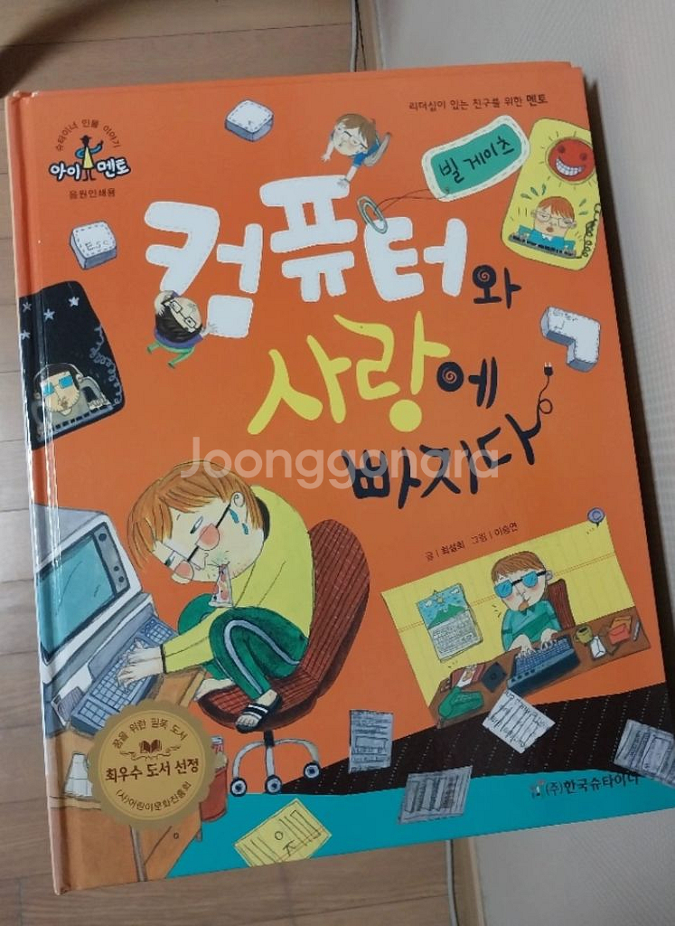 한국슈타이거 위인전 전집--2