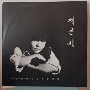 채은비LP 초반 MINT