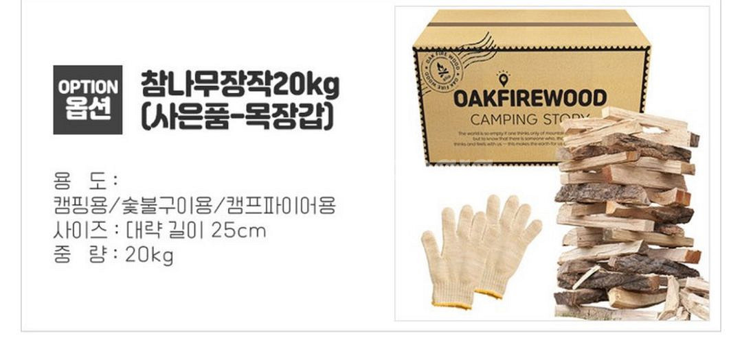 장작 캠프파이어 캠핑 불멍 화목 벽난로 참나무 장작 2--1