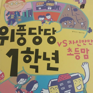 초등학교 입학 준비서 아이용&부모용