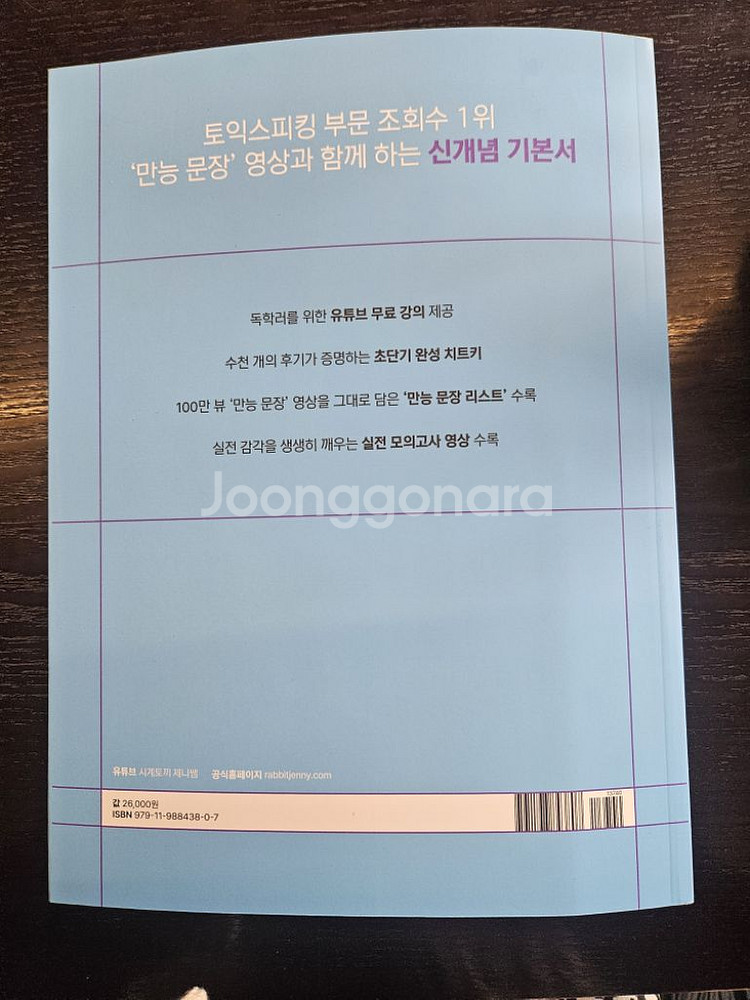 토익스피킹 시계토끼 기본--1