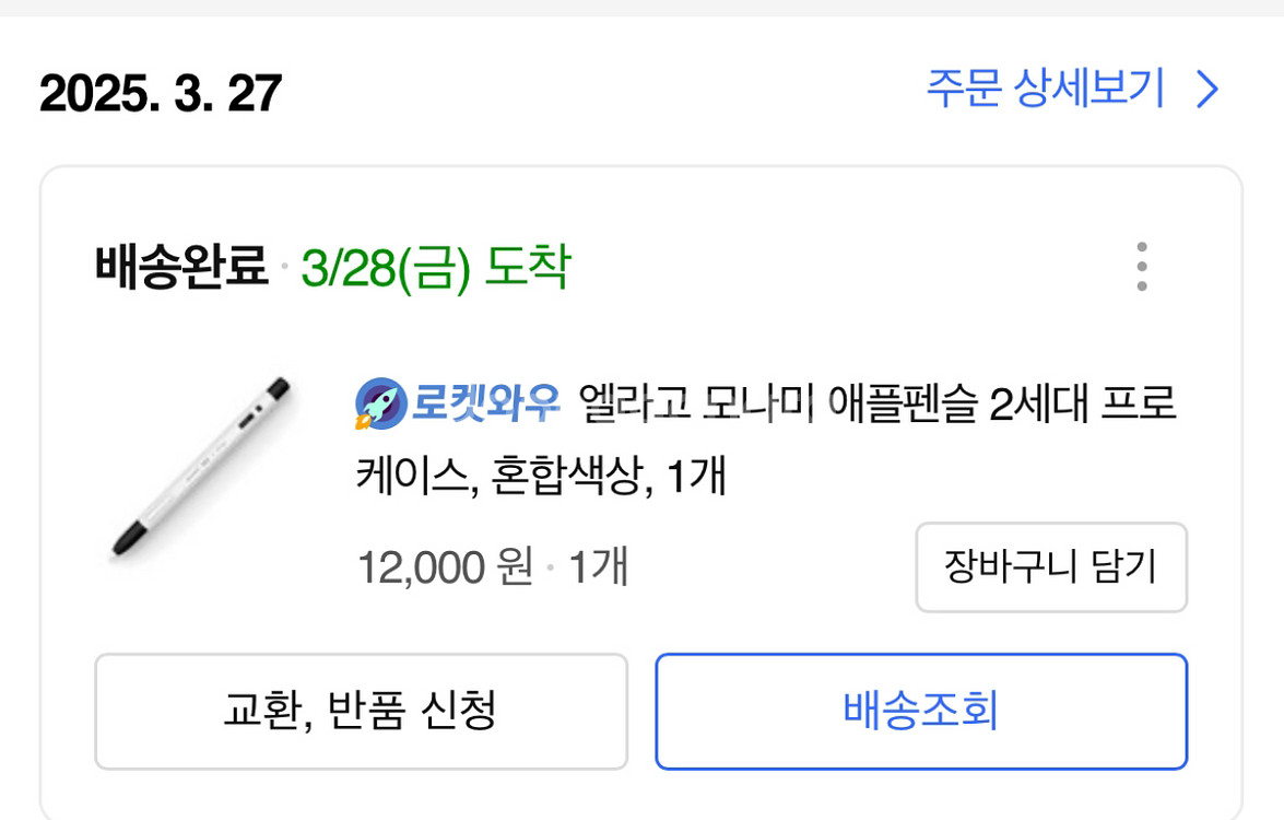 엘라고 애플펜슬2 케이스2종--2