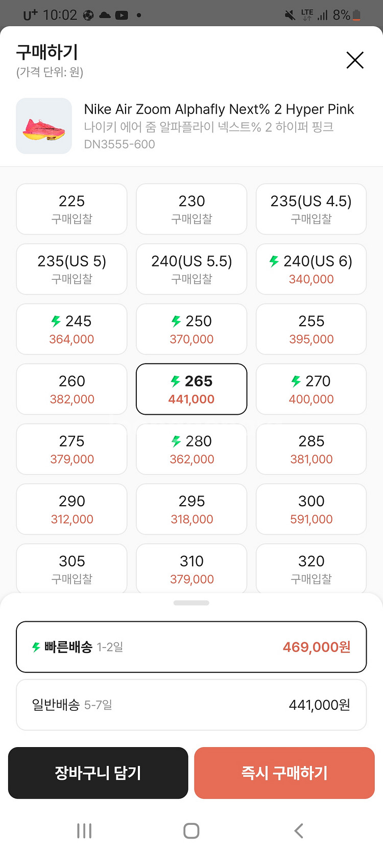 나이키 알파플라이2 265--4