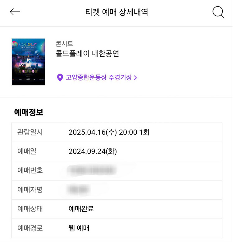 콜드플레이 내한 4/16 첫콘 스탠딩 11nn번 양도--1
