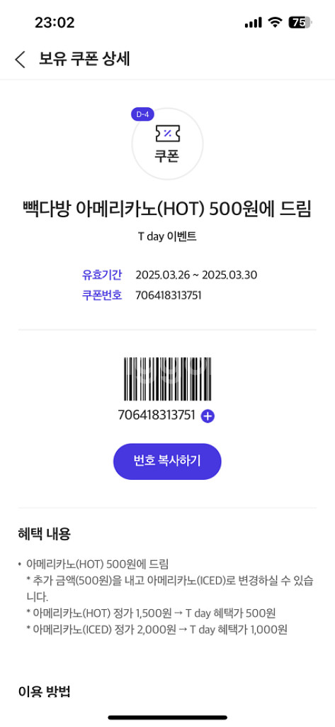 빽다방 아메 500원 쿠폰 3장--0
