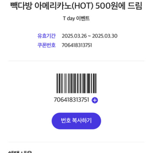 빽다방 아메 500원 쿠폰 3장