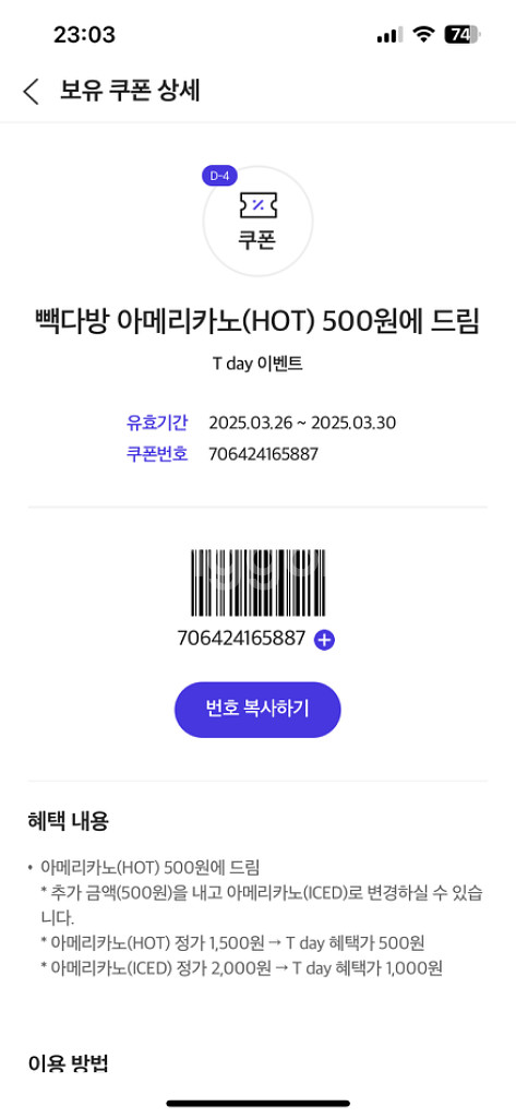 빽다방 아메 500원 쿠폰 3장--2