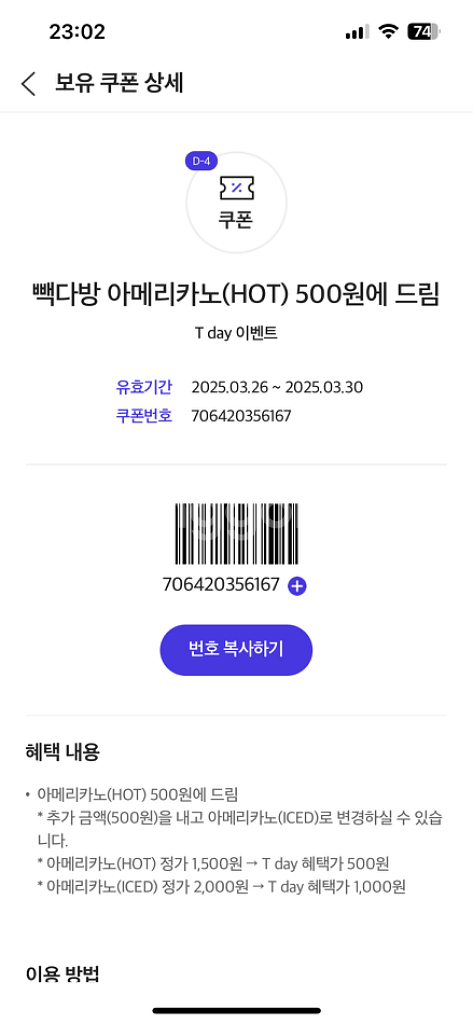 빽다방 아메 500원 쿠폰 3장--1