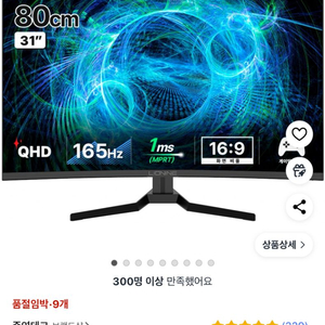 32인치 qhd 165hz 커브드 모니터 판매합니다