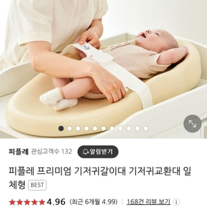 피플레 기저귀 갈이대