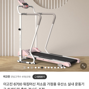 이고진 워킹머신 6700