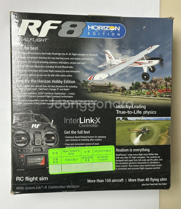 리얼 플라이트 8 (Real Flight 8)--6