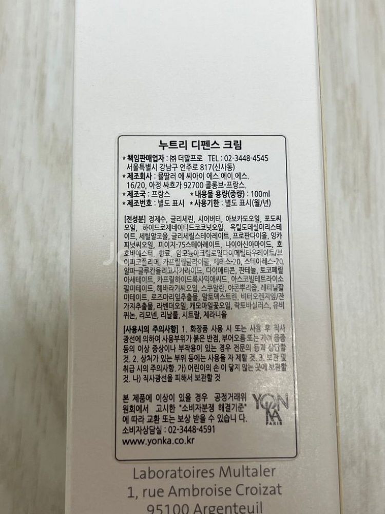 용카 누트리디펜스크림 100ml (새상품)--0