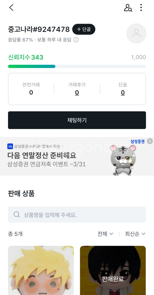 사카모토 데이즈 나구모 치비누이 소액사기--0