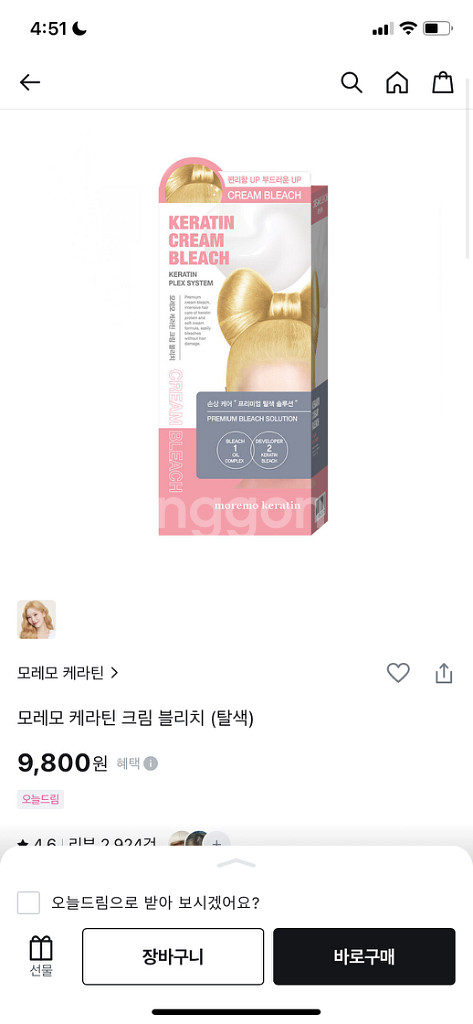 모레모 케라틴 크림 블리치 (탈색)--0