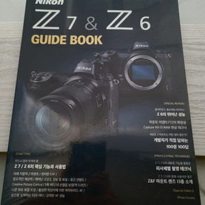 새책) 니콘 Z7 & Z6 가이드북