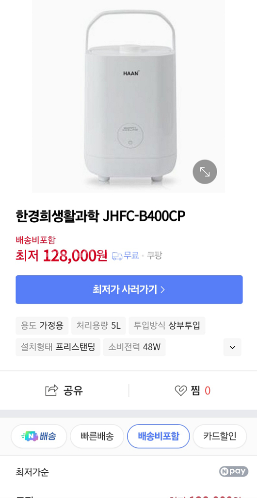 한경희 음식물 쓰레기냉장고--1