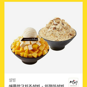설빙 망고빙수 절미빙수 교환권