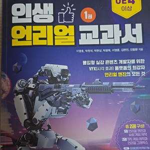 인생언리얼 교과서 책