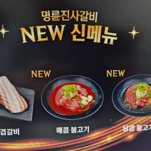 명륜진사갈비 5천원할인권