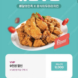 배달의민족 배민 호식이두마리치킨 9천원 할인쿠폰
