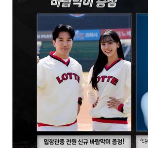 롯데 바람막이 팝니다