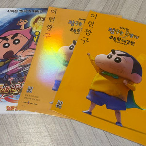 짱구 극장판 A4포스터