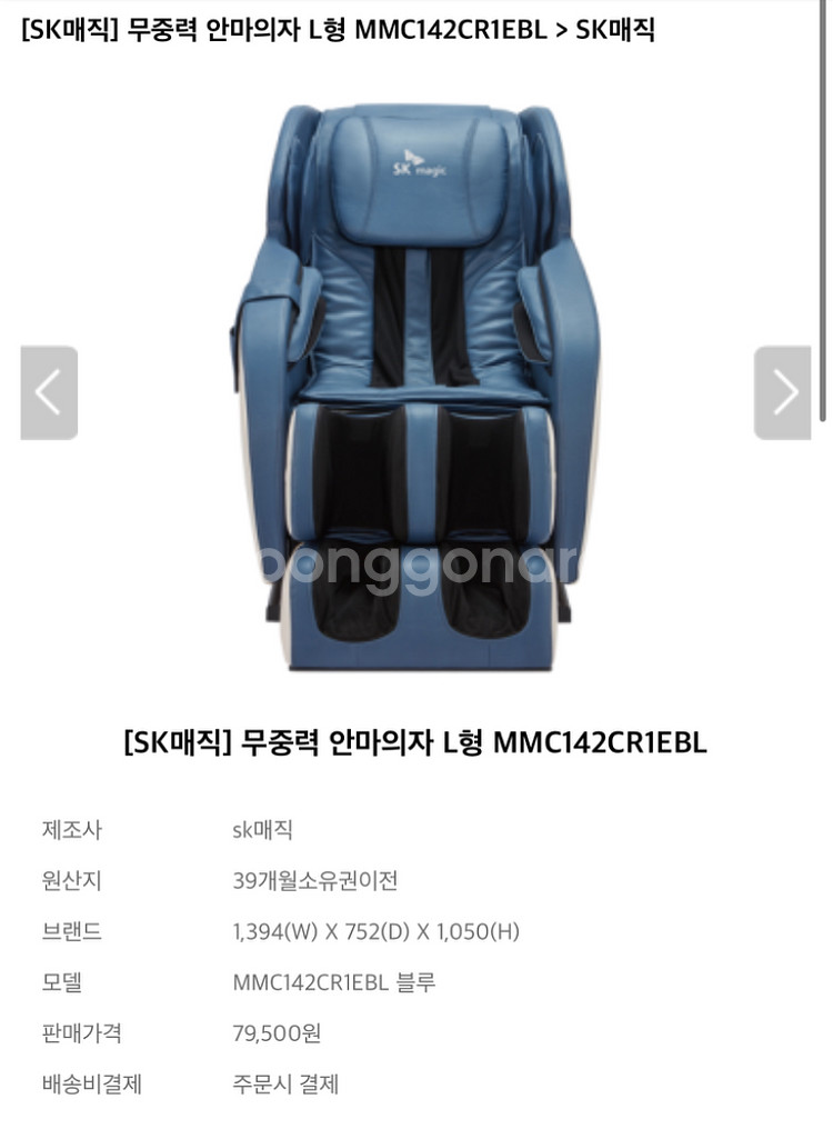 sk매직 안마의자 MMC142CR1EBL--6
