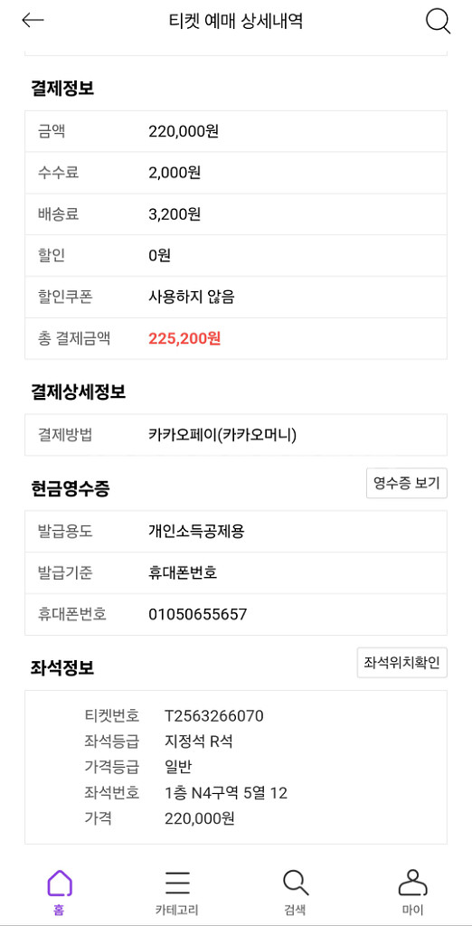 콜드플레이 4/18(금) 좋은자리 티켓양도--1