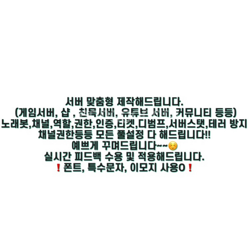 디스코드 서버제작 [추가금액X]--2