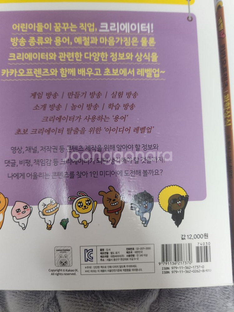 레벨업 카카오프렌즈 시리즈 새 만화책 7권판매해요(S급--2