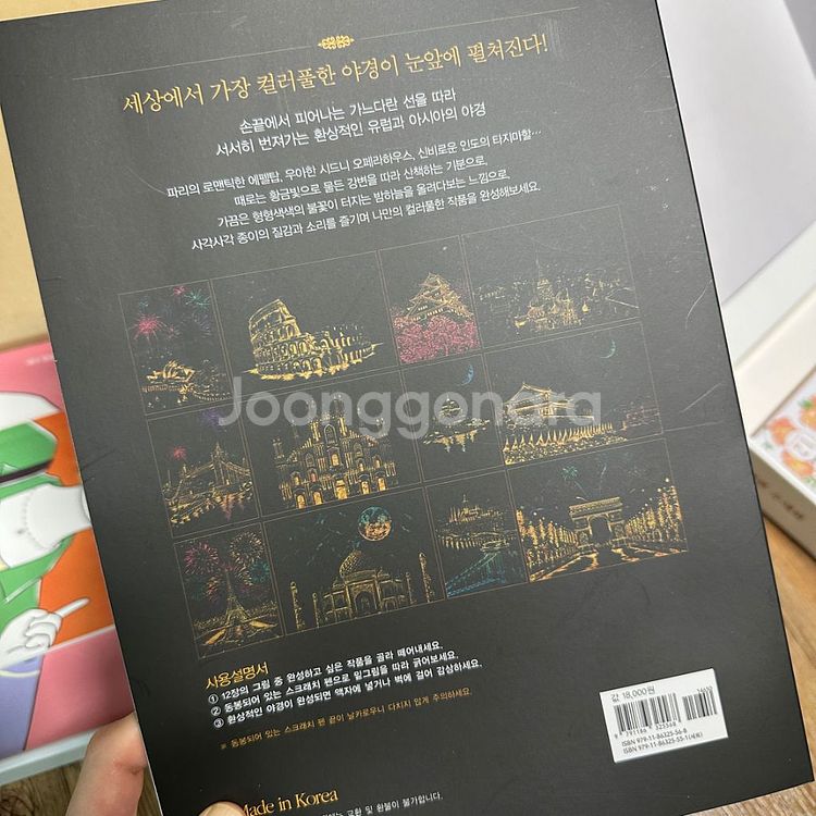 스크래치북, 컬러풀 나이트 뷰--1