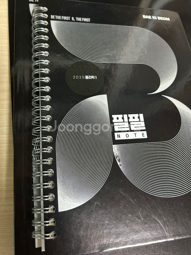 필수본 배기범 물리 교재세트--0