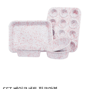 크로우캐년 베이크세트 핑크마블 새상품