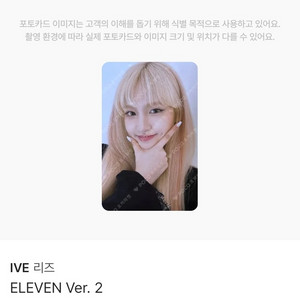 아이브 일레븐 리즈 포카 세트