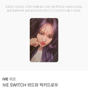 아이브 리즈 위드뮤 럭드 포카
