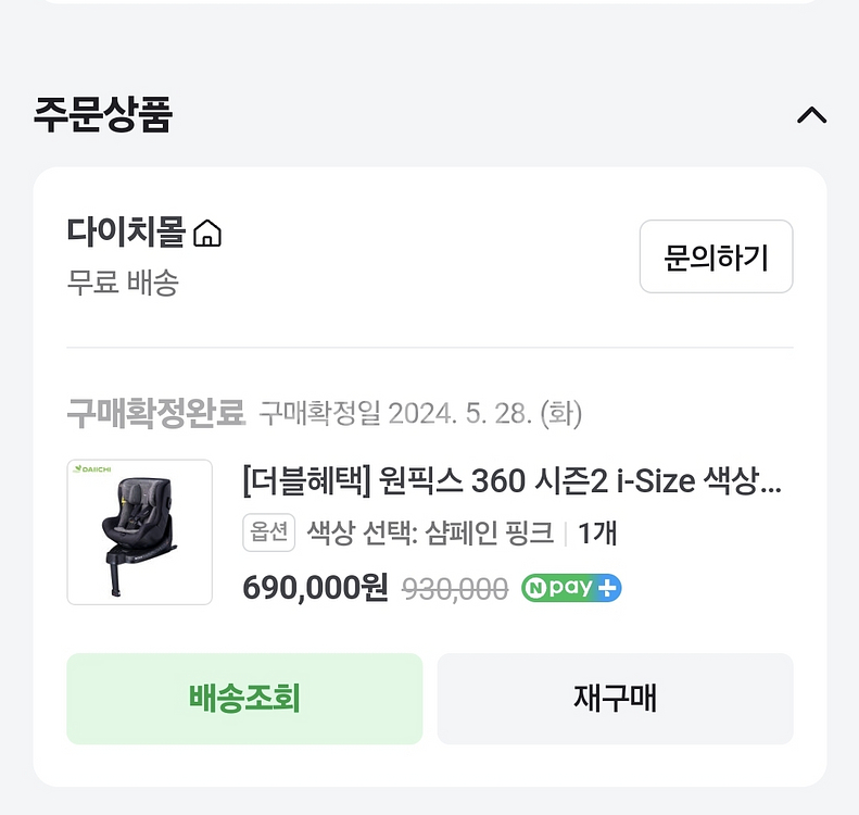 다이치 원픽스 360 시즌2 i-Size(샴페인 핑크)--0