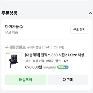 다이치 원픽스 360 시즌2 i-Size(샴페인 핑크)